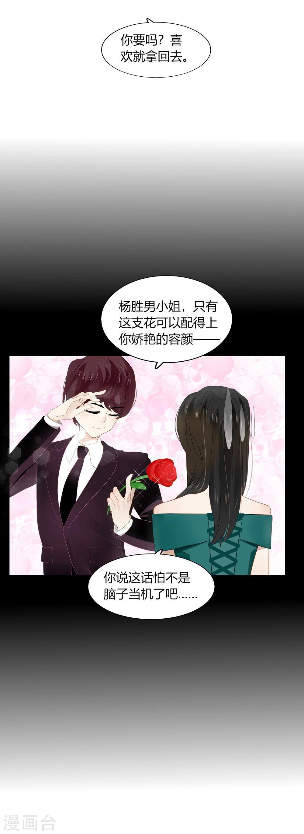 《不宜嫁娶》第46话 第40页