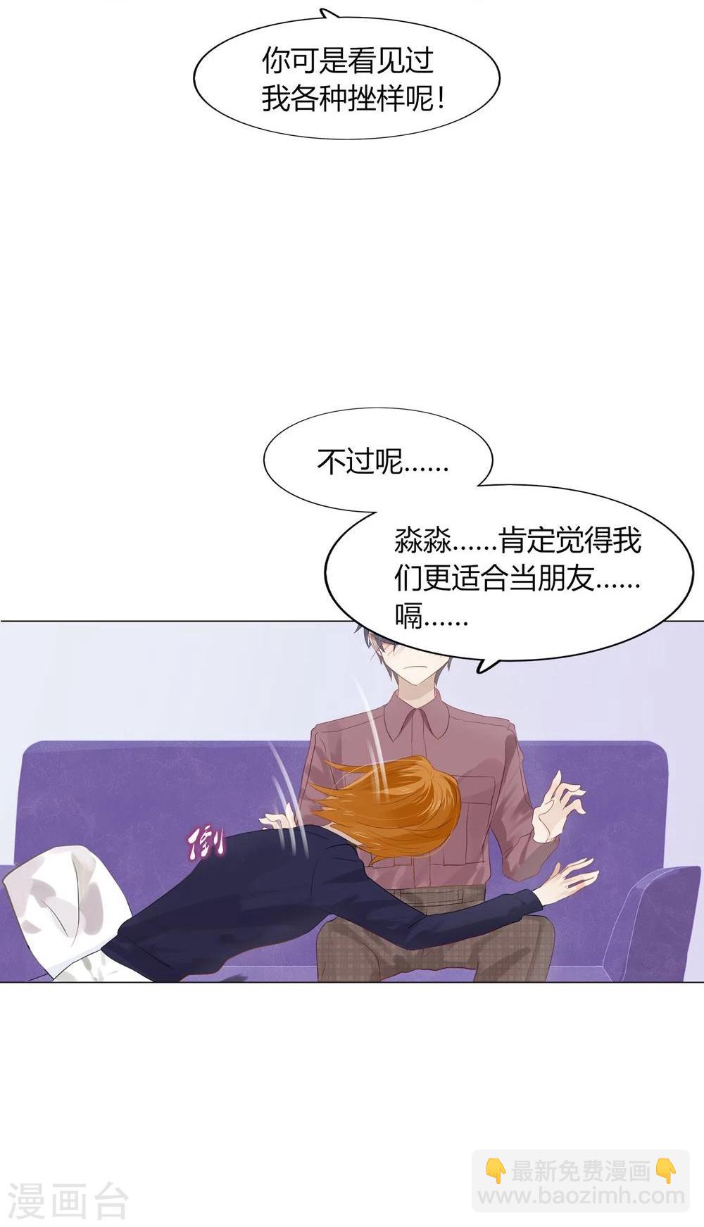 《不宜嫁娶》第46话 第45页