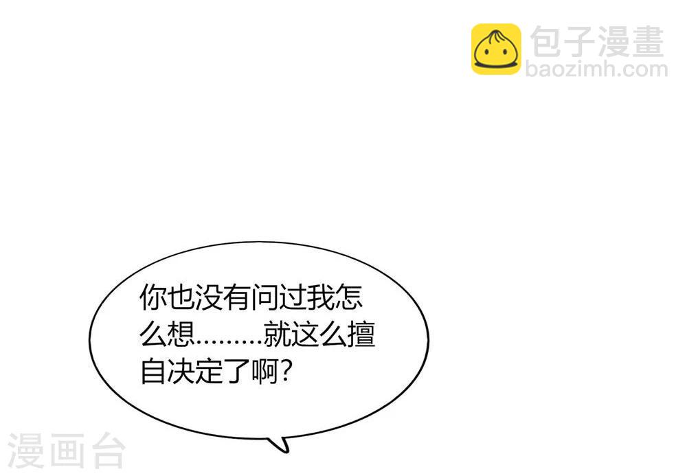 《不宜嫁娶》第46话 第46页
