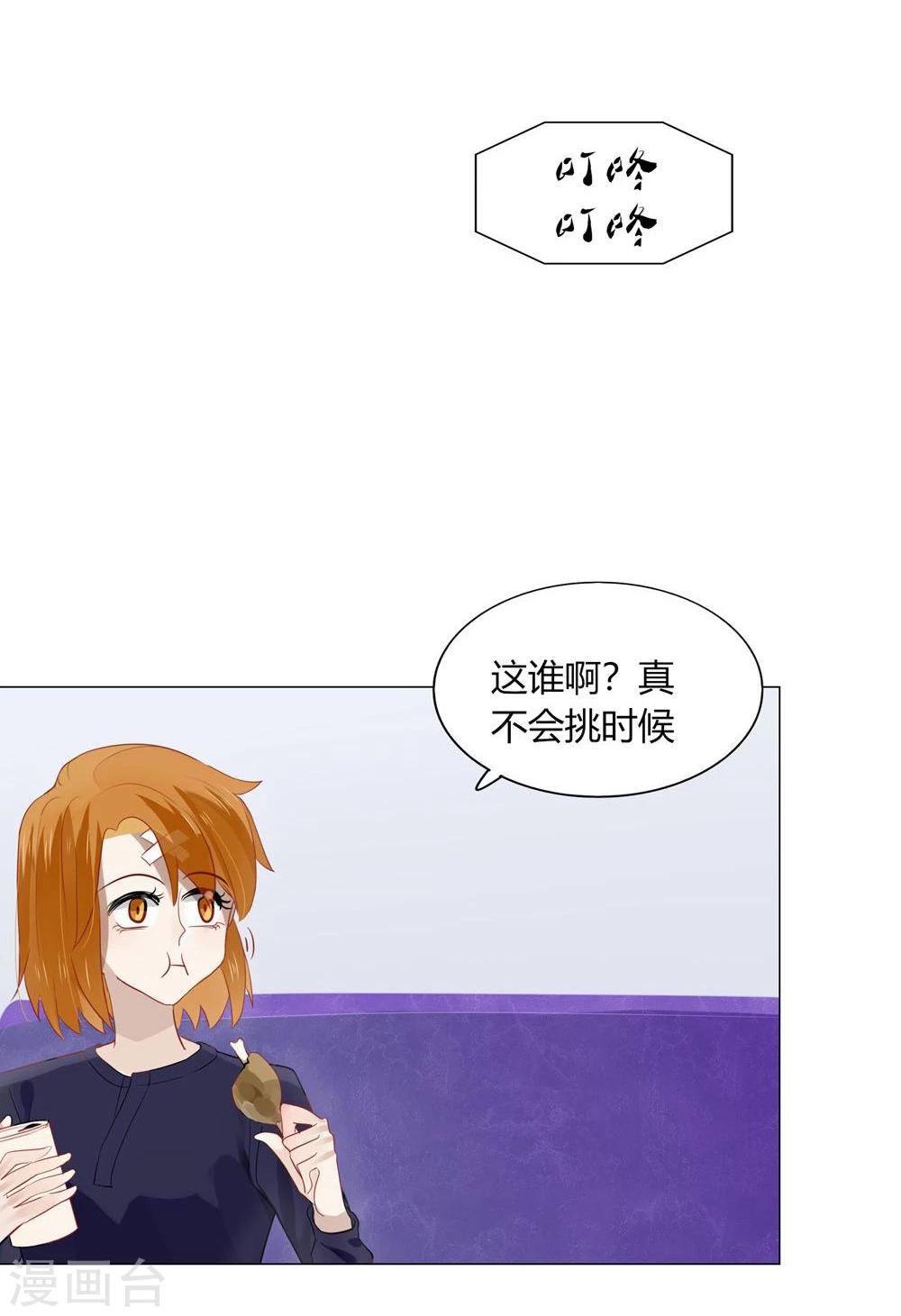 《不宜嫁娶》第46话 第4页