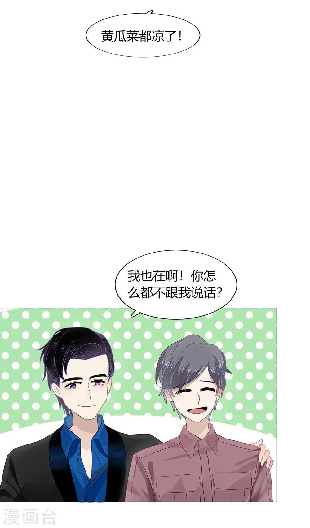 《不宜嫁娶》第46话 第7页