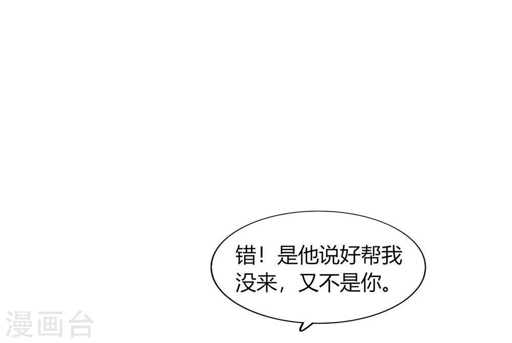 《不宜嫁娶》第46话 第9页
