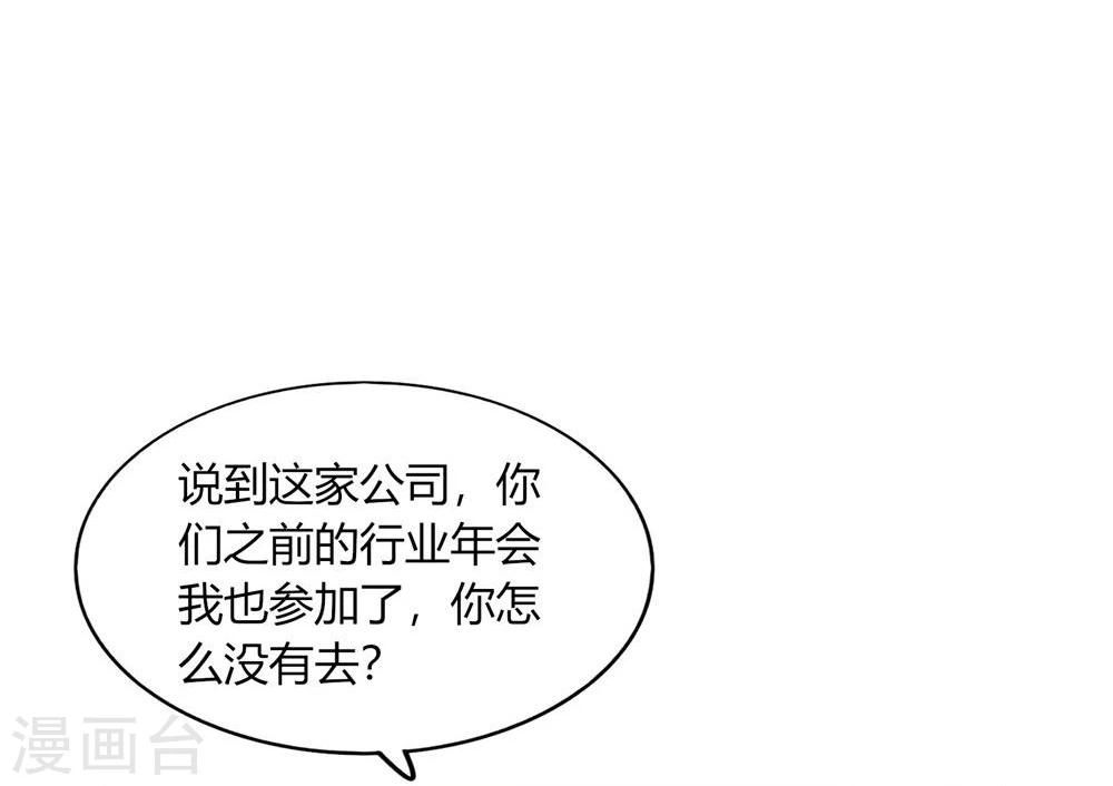 《不宜嫁娶》第47话 第24页