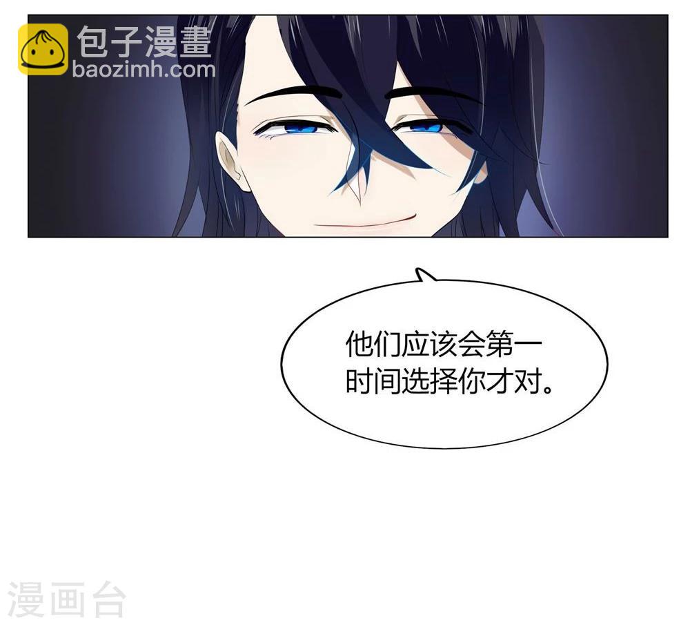 《不宜嫁娶》第47话 第27页