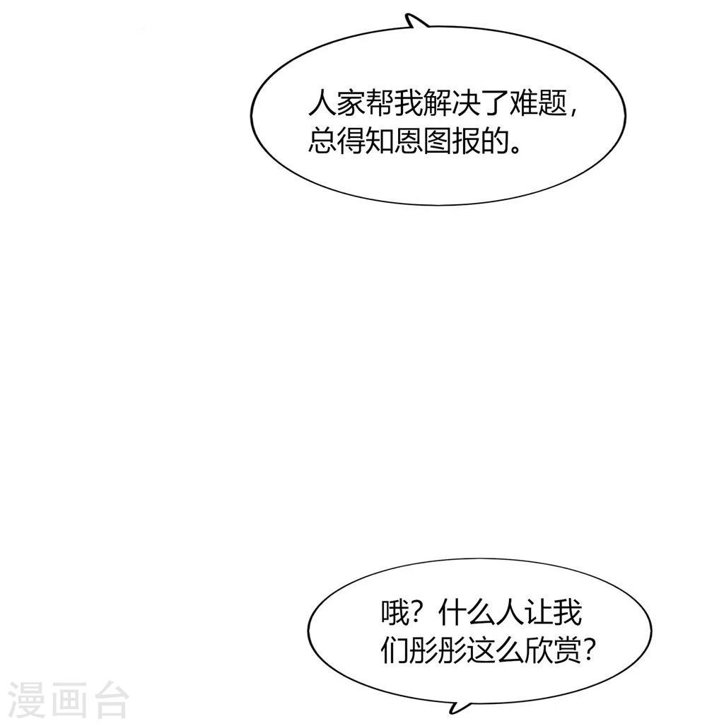 《不宜嫁娶》第47话 第29页