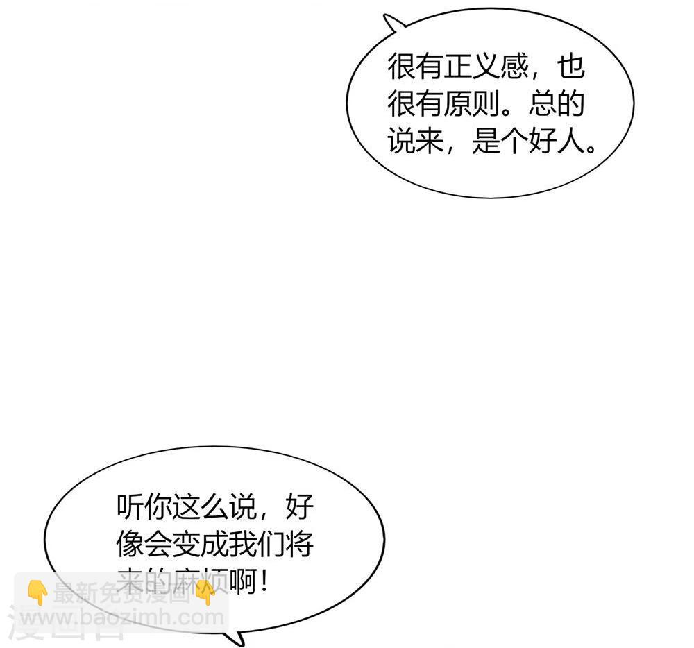 《不宜嫁娶》第47话 第33页
