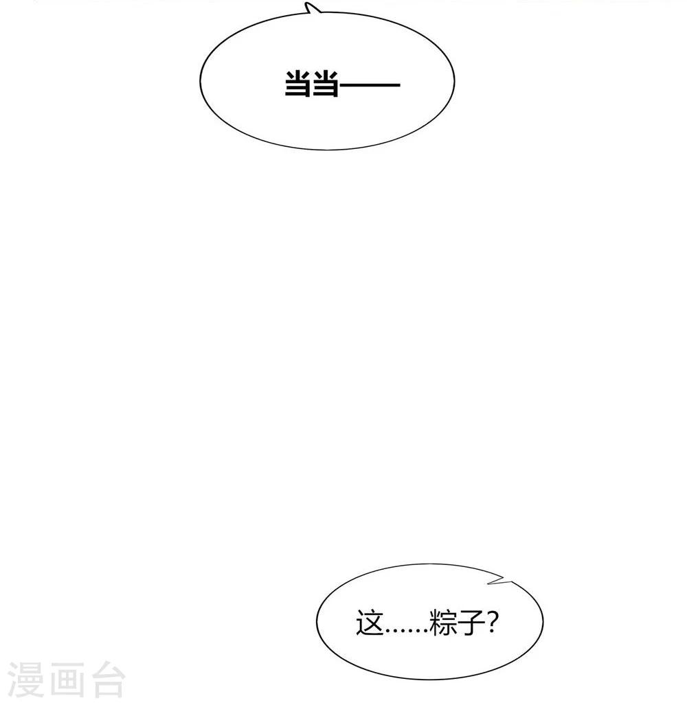 《不宜嫁娶》第47话 第47页
