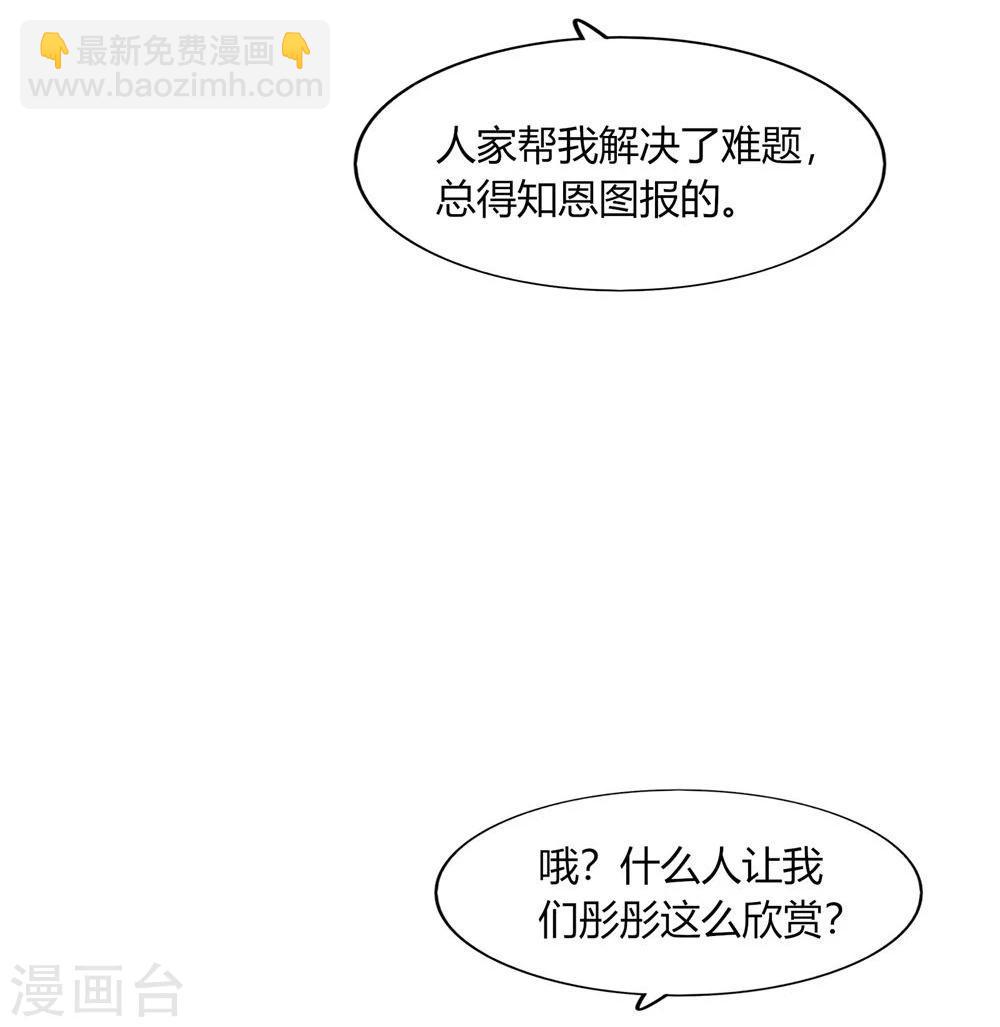 《不宜嫁娶》第47话 第29页