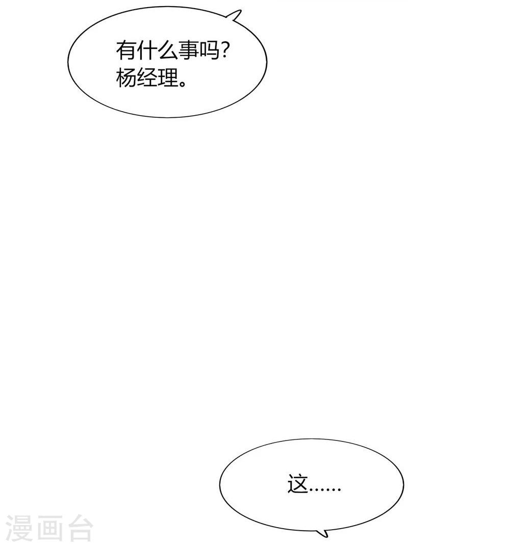 《不宜嫁娶》第47话 第43页