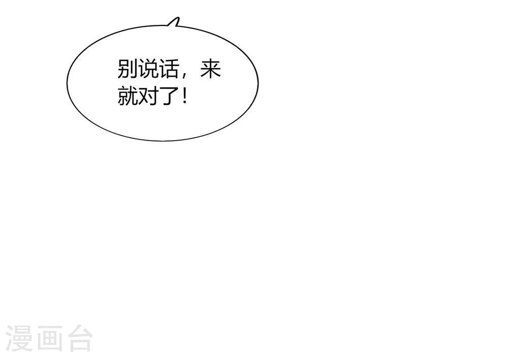 《不宜嫁娶》第47话 第45页