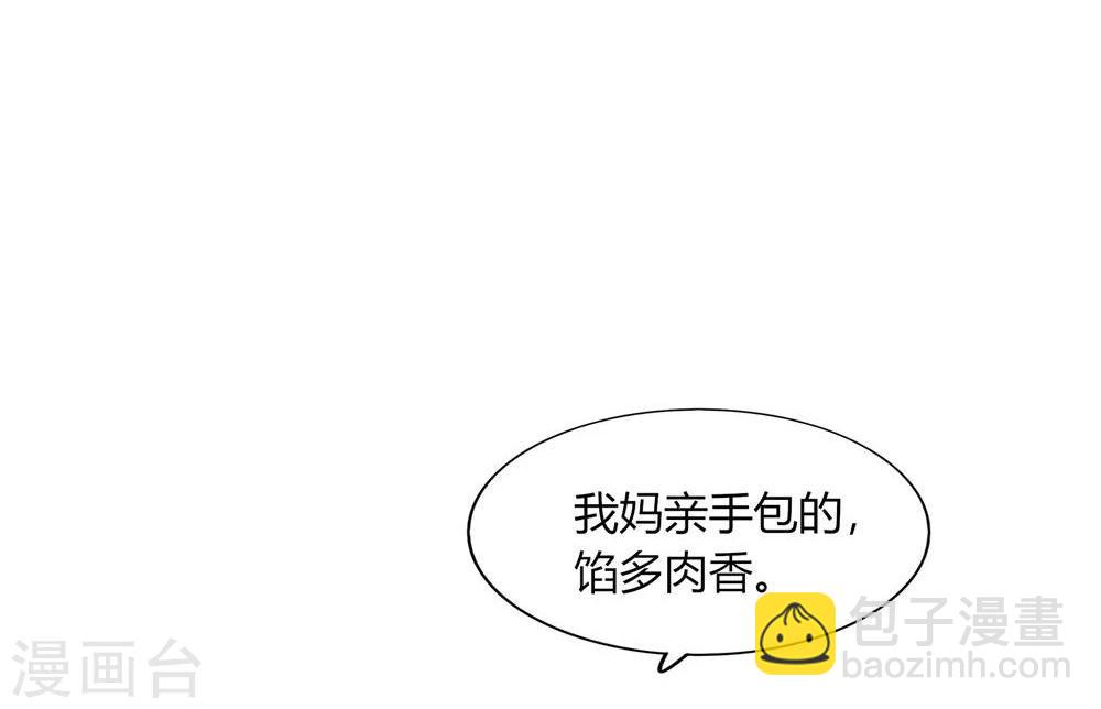 《不宜嫁娶》第47话 第49页