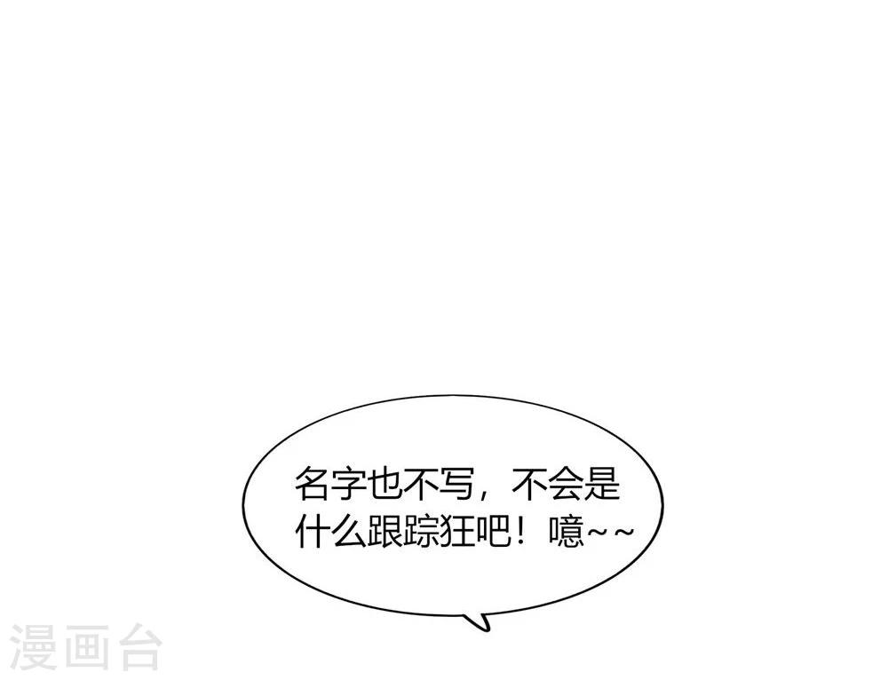 《不宜嫁娶》第48话 第23页