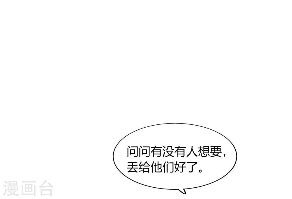 《不宜嫁娶》第48话 第25页