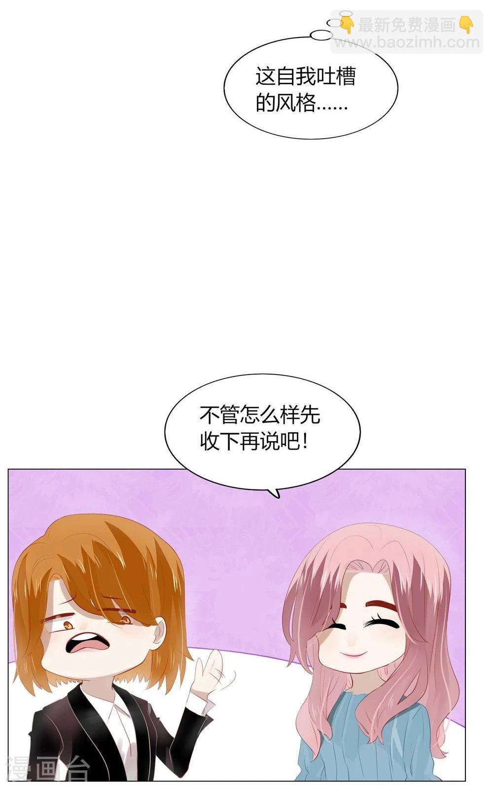 《不宜嫁娶》第48话 第3页