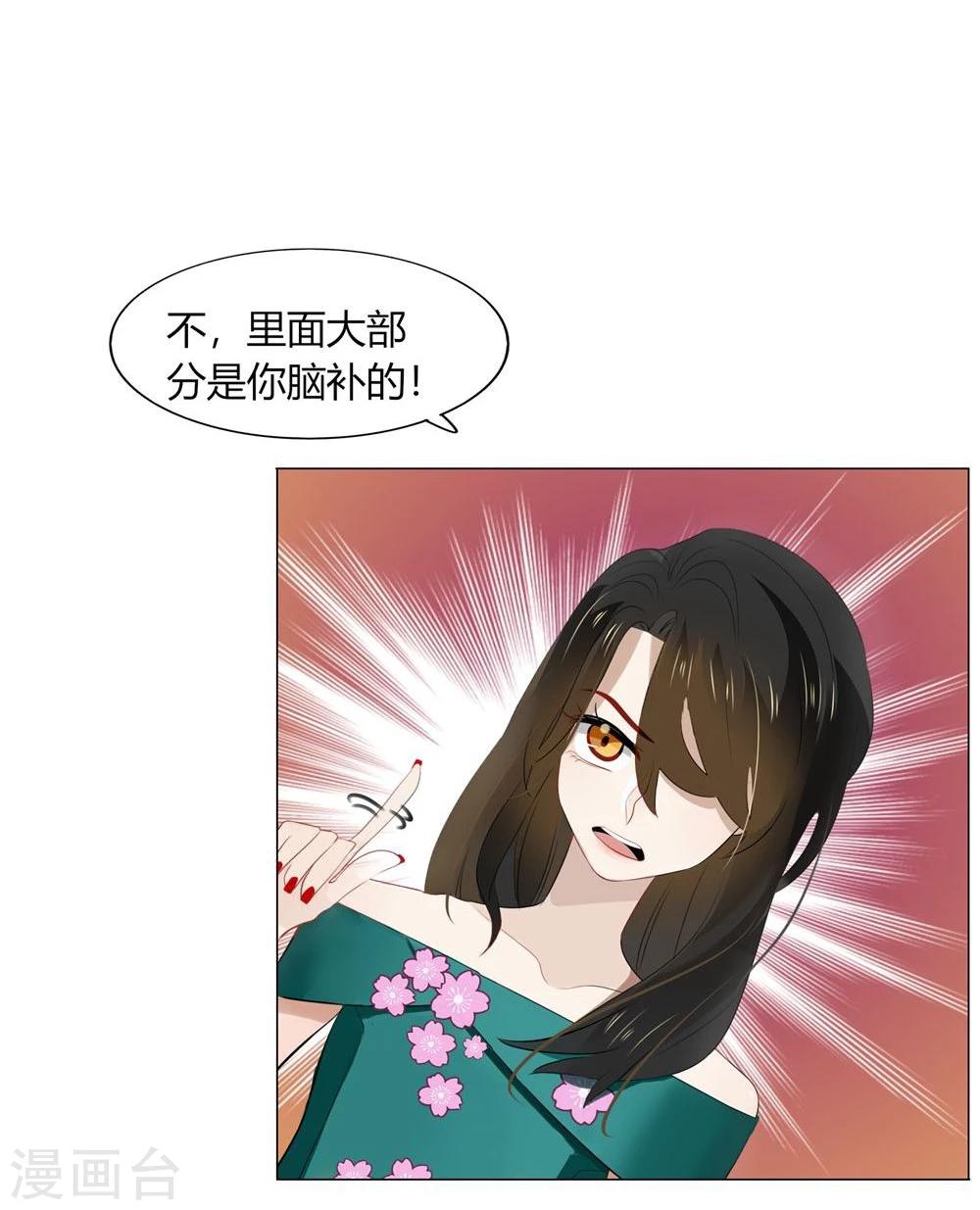 《不宜嫁娶》第45话 第22页