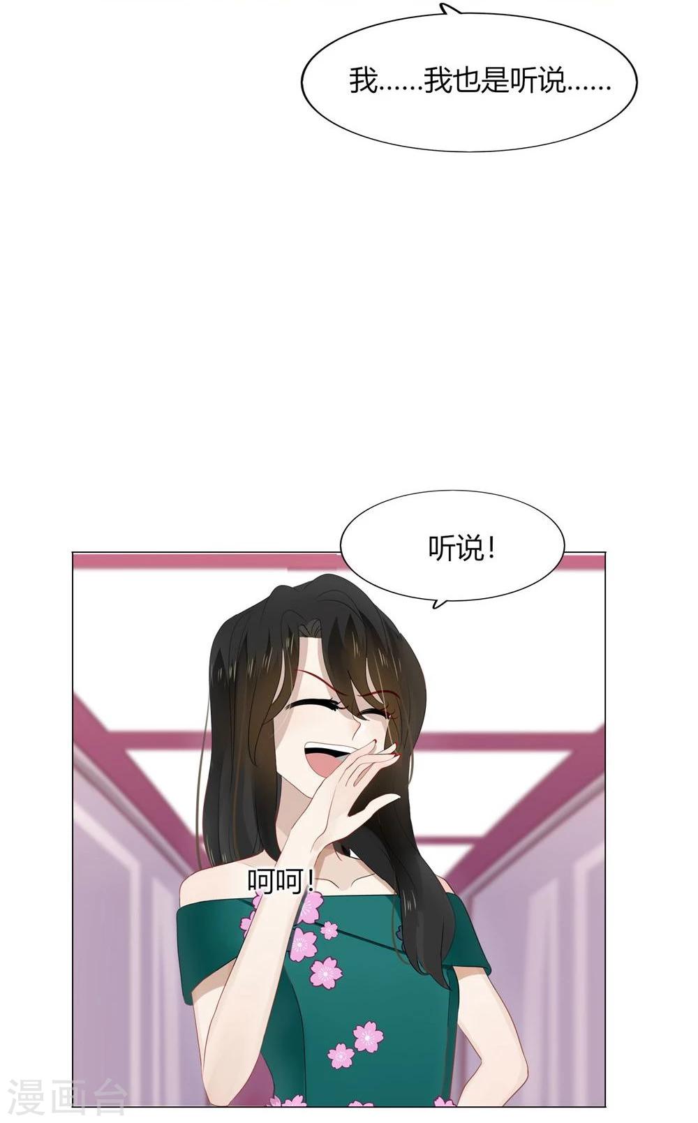 《不宜嫁娶》第45话 第24页