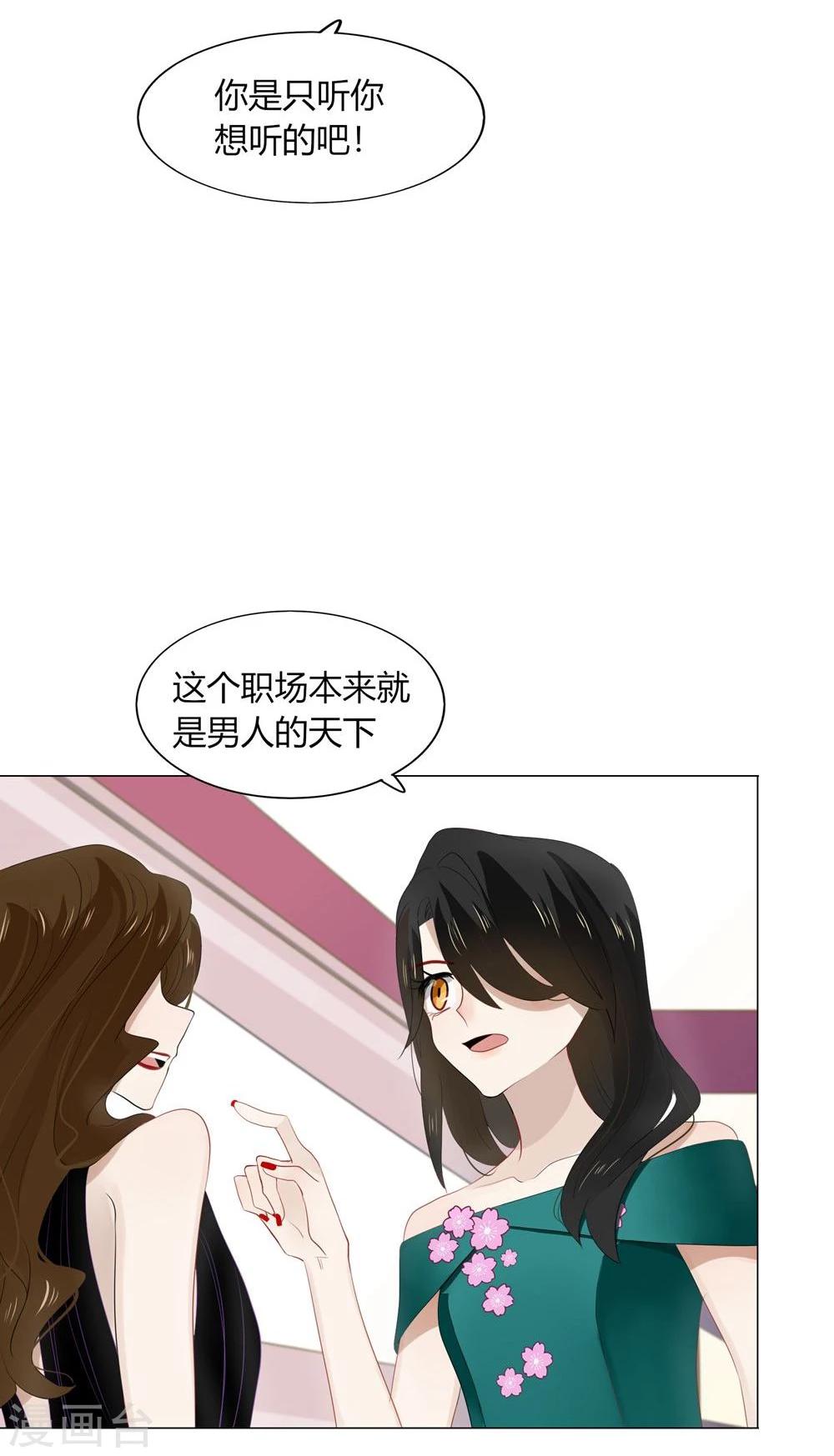 《不宜嫁娶》第45话 第25页