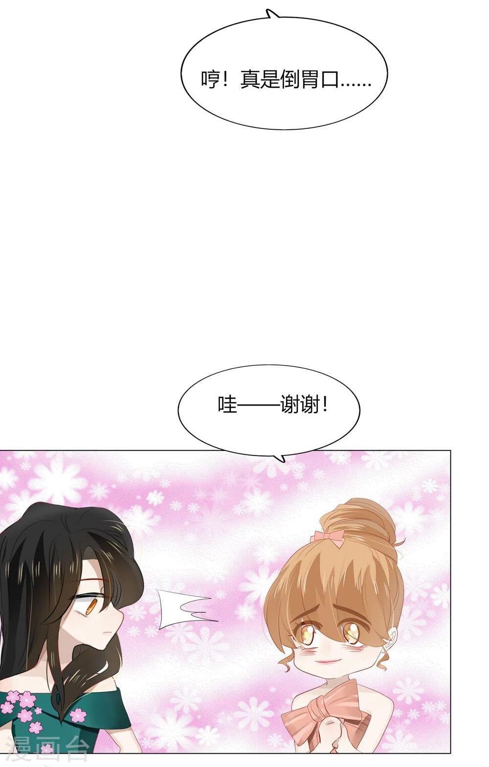 《不宜嫁娶》第45话 第32页