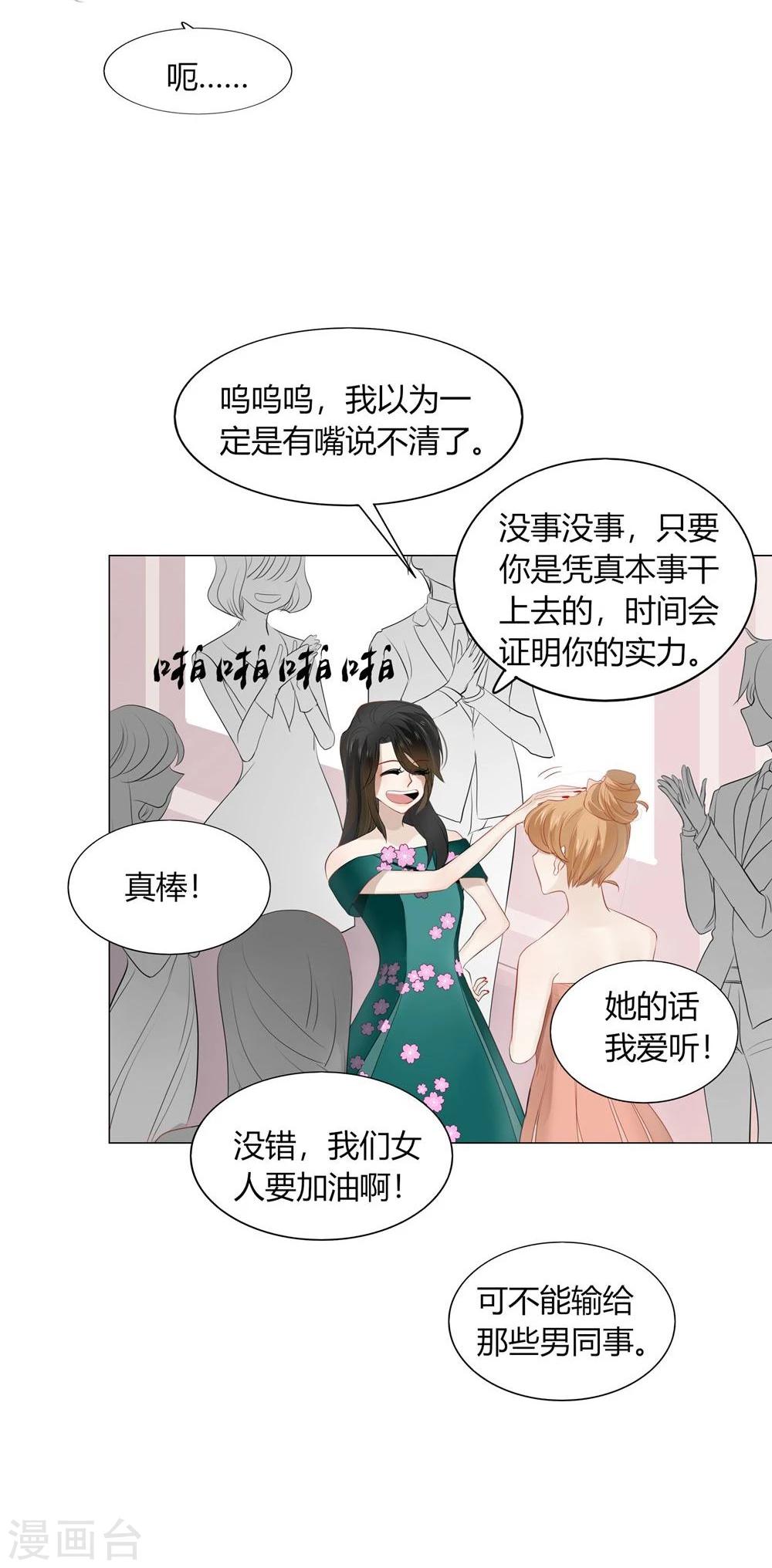 《不宜嫁娶》第45话 第33页
