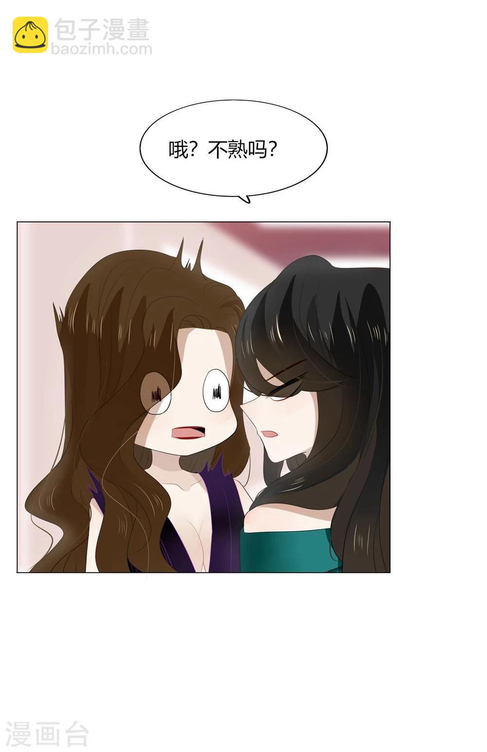 《不宜嫁娶》第45话 第3页