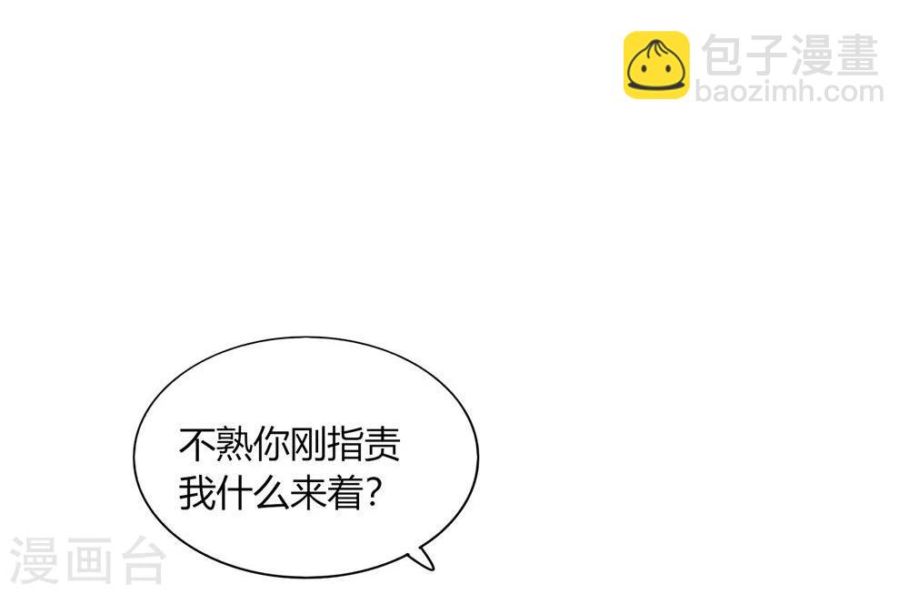 《不宜嫁娶》第45话 第4页
