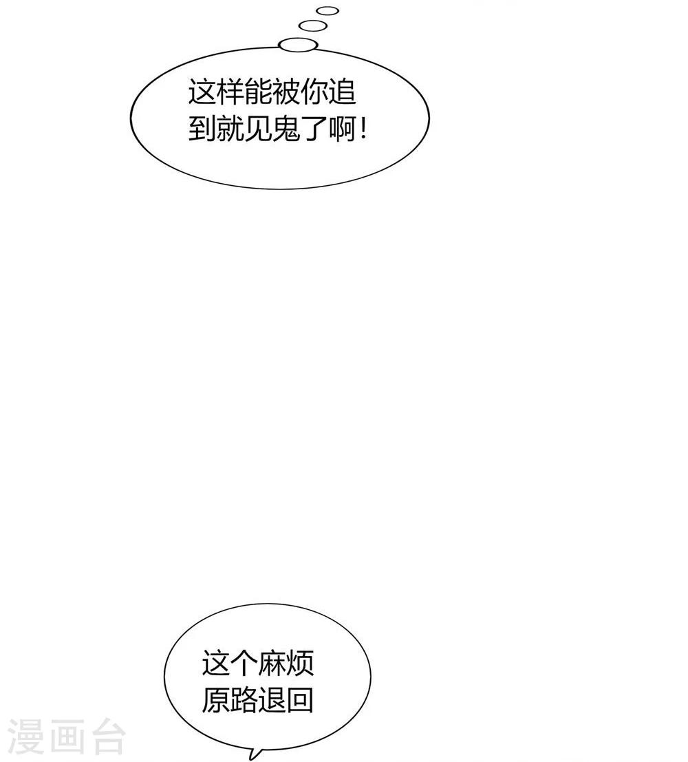 《不宜嫁娶》第48话 第19页