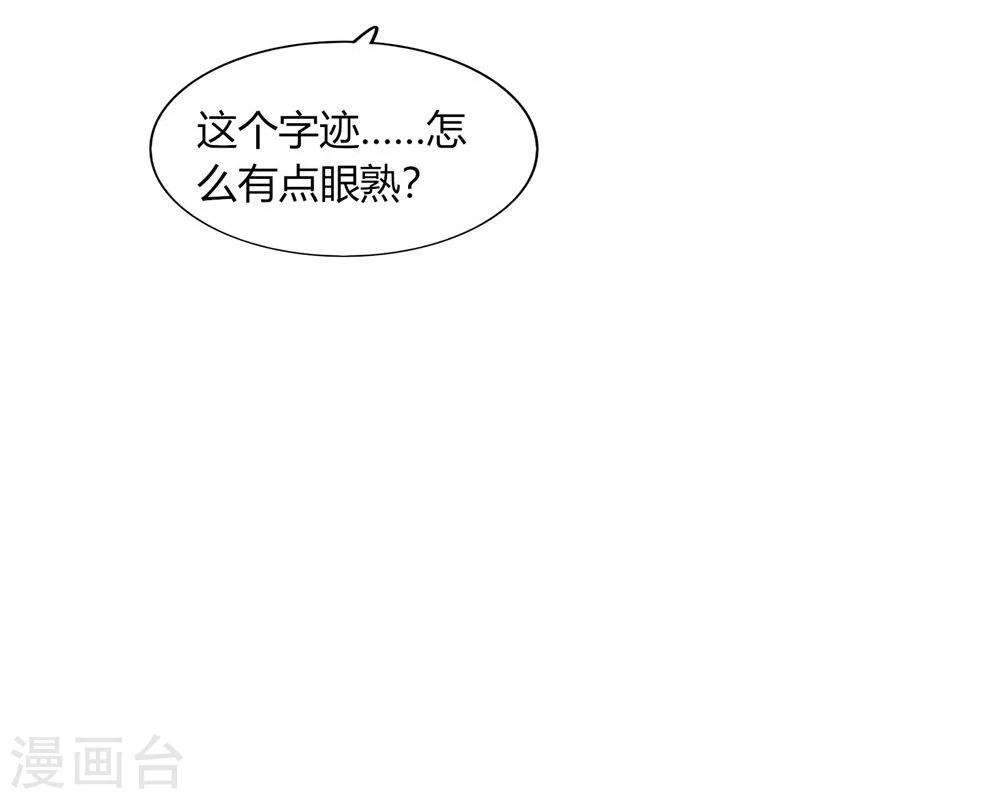 《不宜嫁娶》第48话 第31页