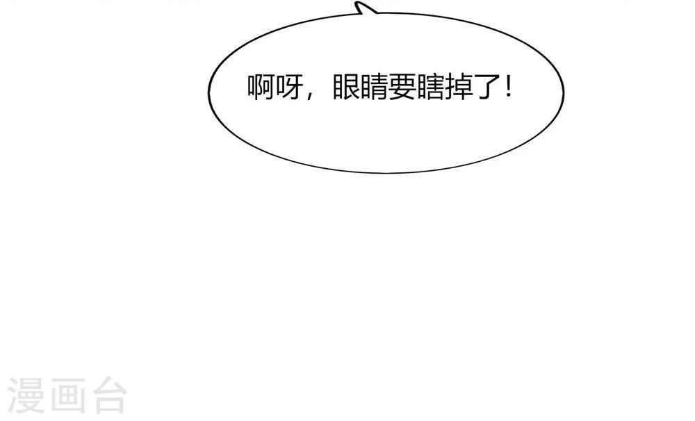 《不宜嫁娶》第48话 第46页