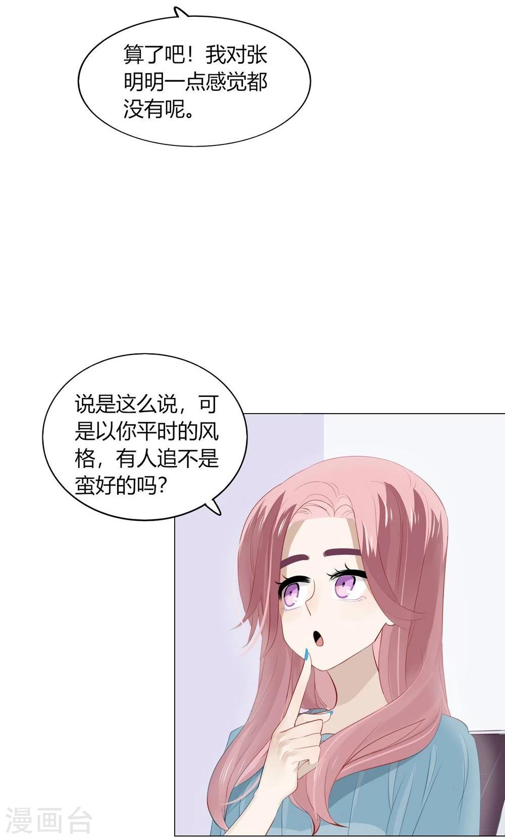 《不宜嫁娶》第48话 第4页