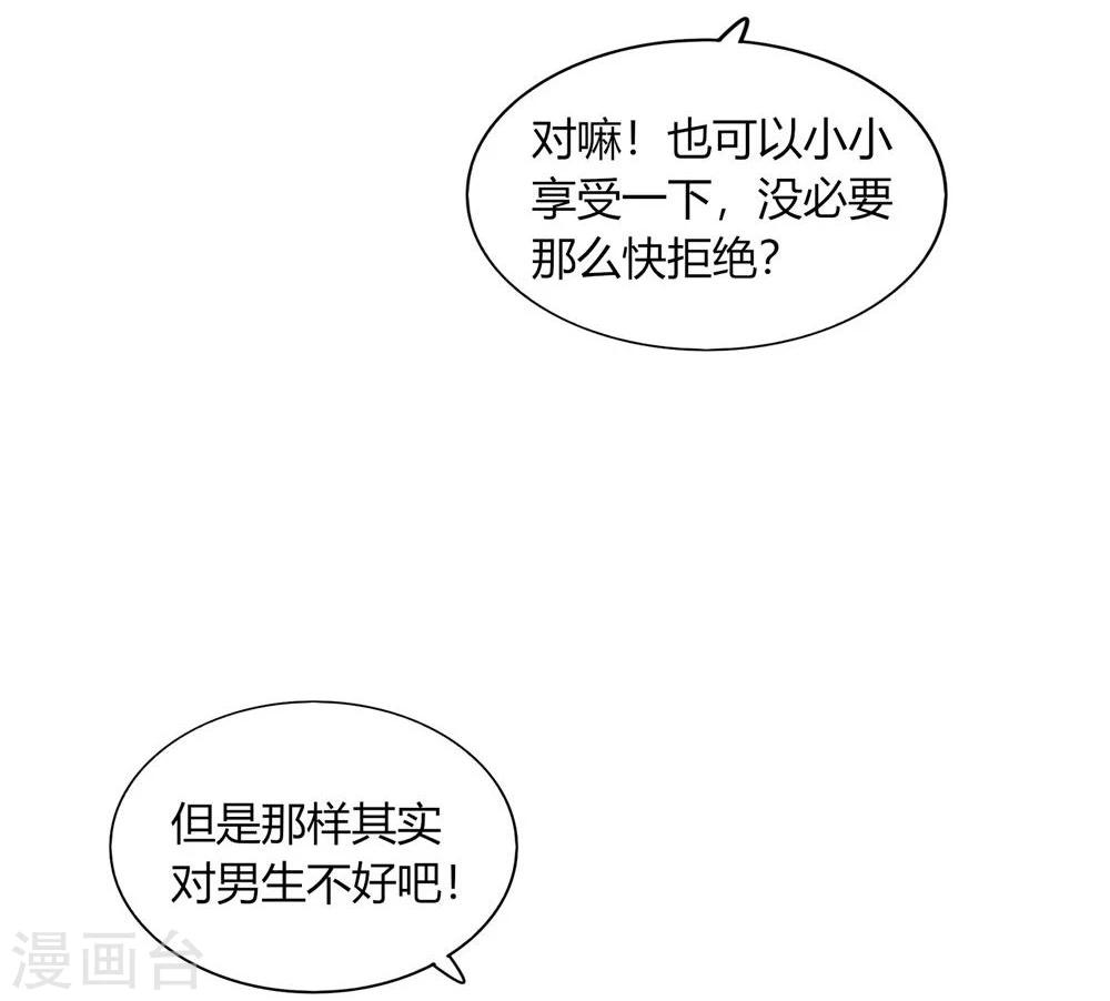 《不宜嫁娶》第48话 第6页