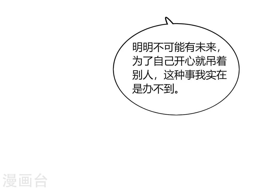 《不宜嫁娶》第48话 第8页