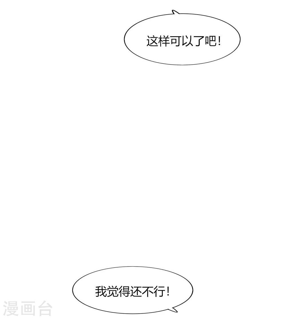 《不宜嫁娶》第45话 第17页