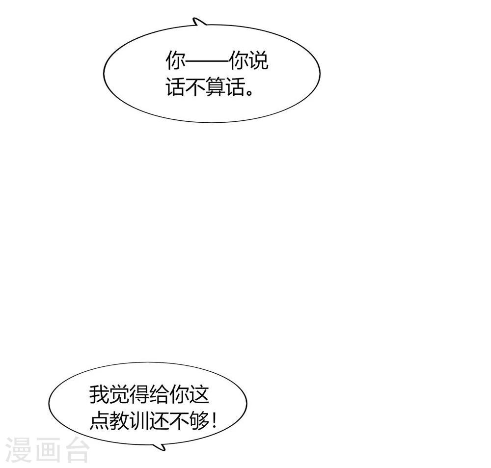 《不宜嫁娶》第45话 第19页