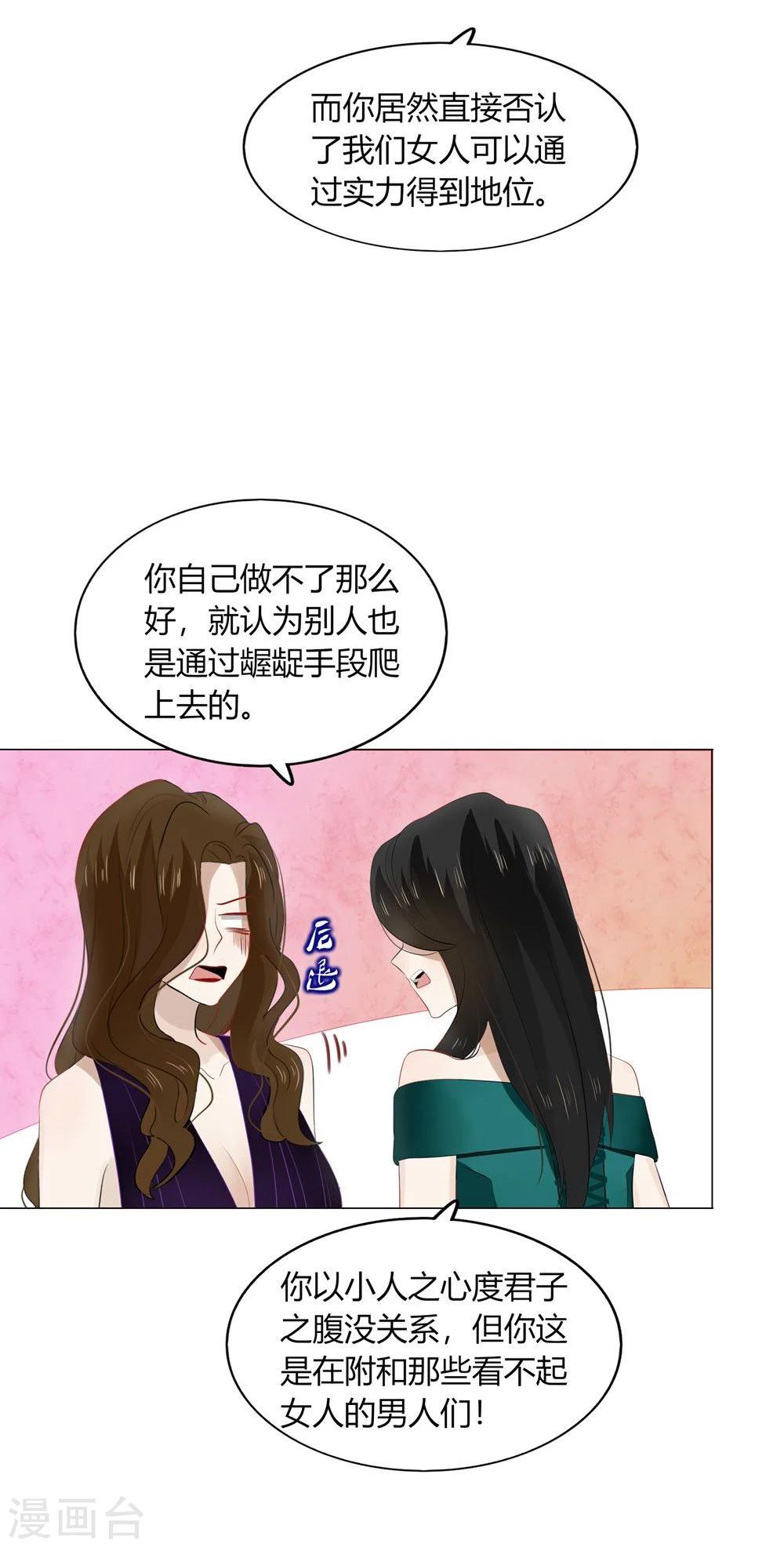 《不宜嫁娶》第45话 第26页