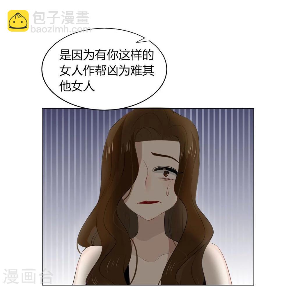 《不宜嫁娶》第45话 第27页