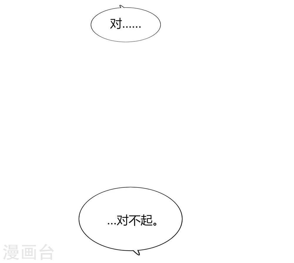 《不宜嫁娶》第45话 第29页