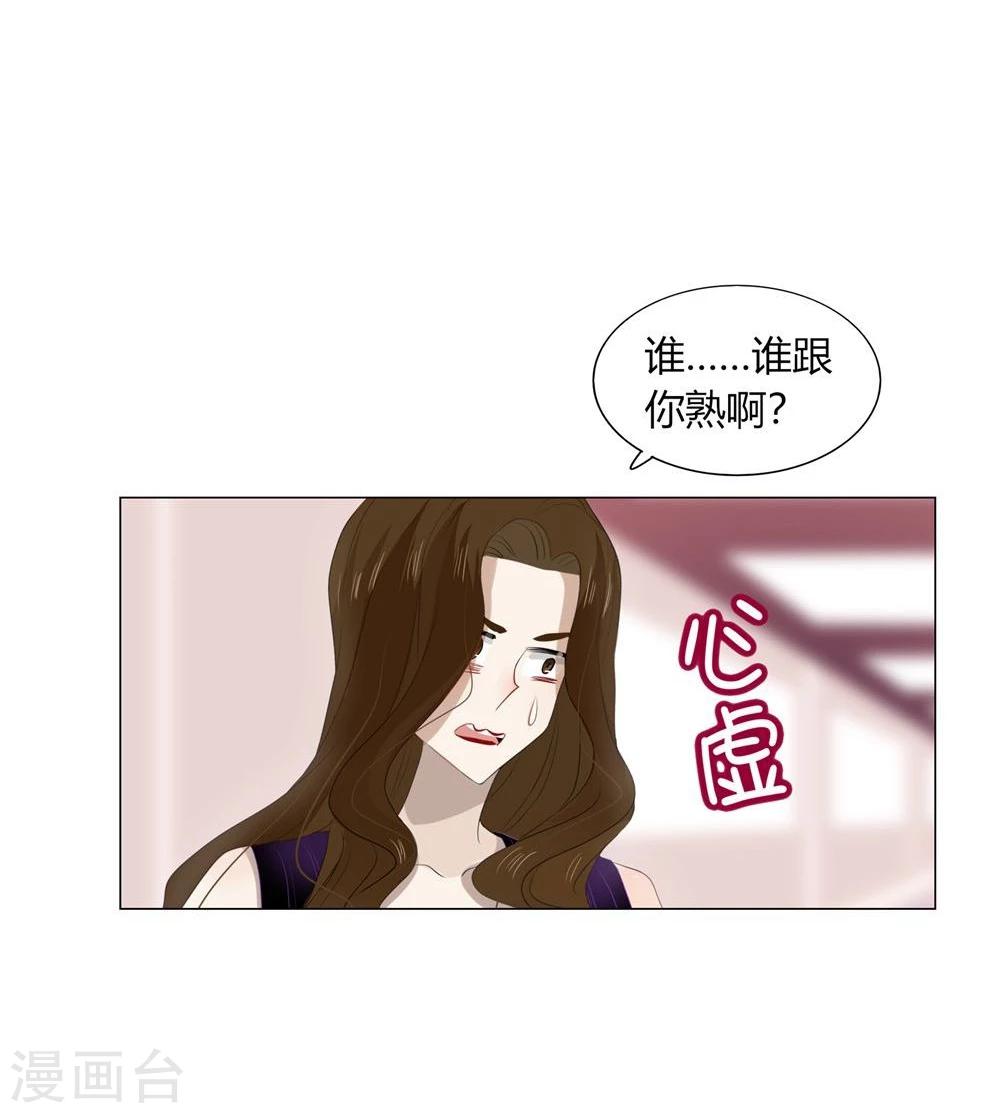 《不宜嫁娶》第45话 第2页