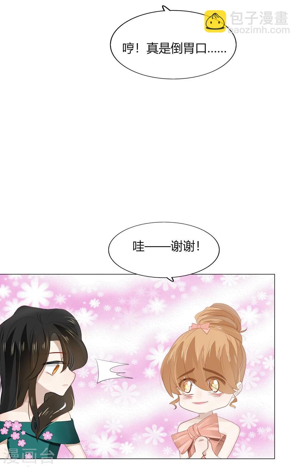 《不宜嫁娶》第45话 第32页