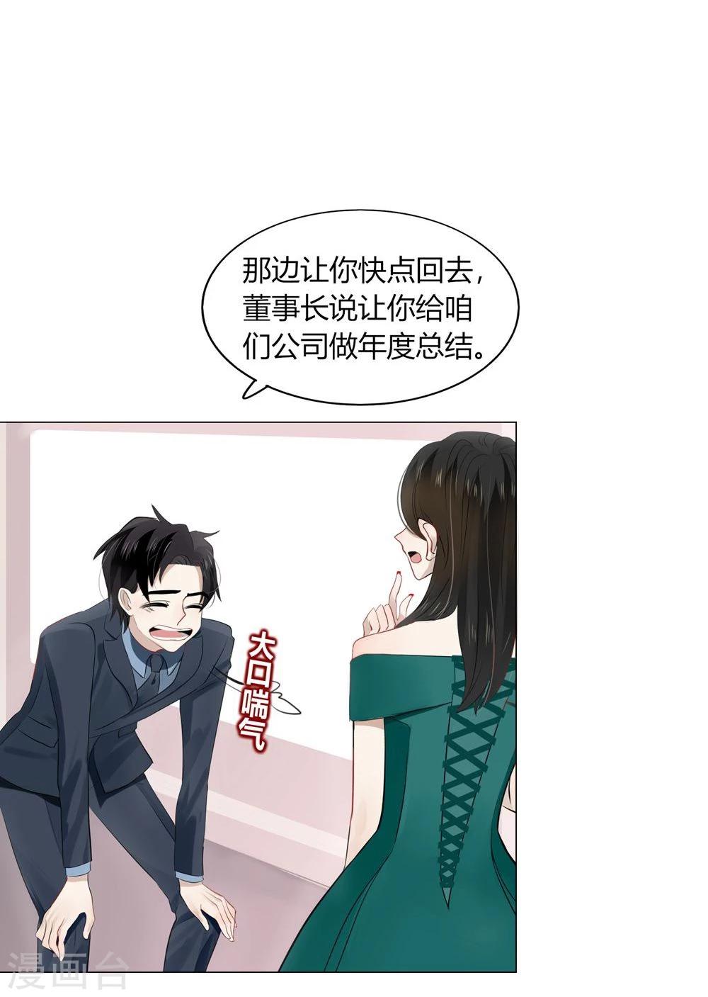 《不宜嫁娶》第45话 第36页