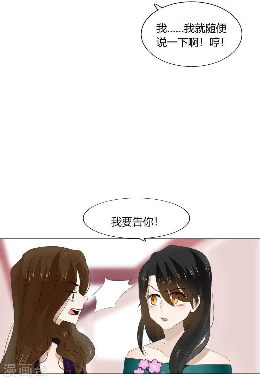 《不宜嫁娶》第45话 第7页