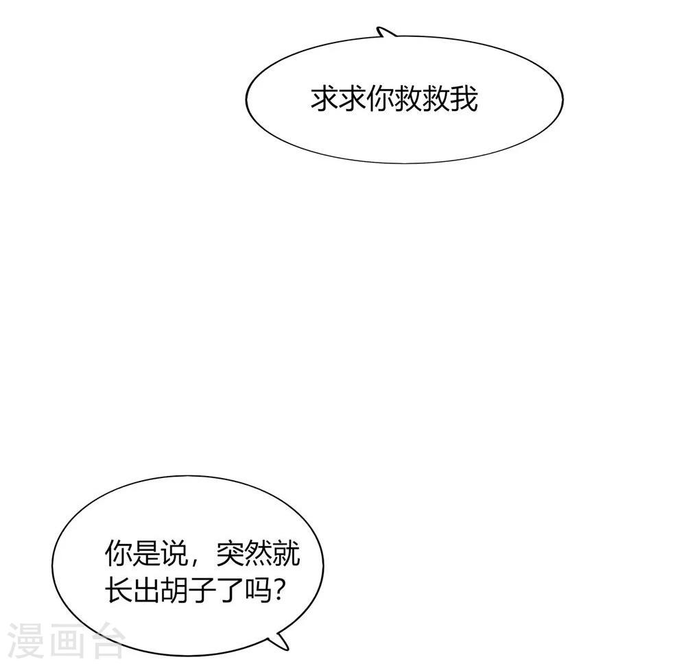 《不宜嫁娶》第50话 第25页
