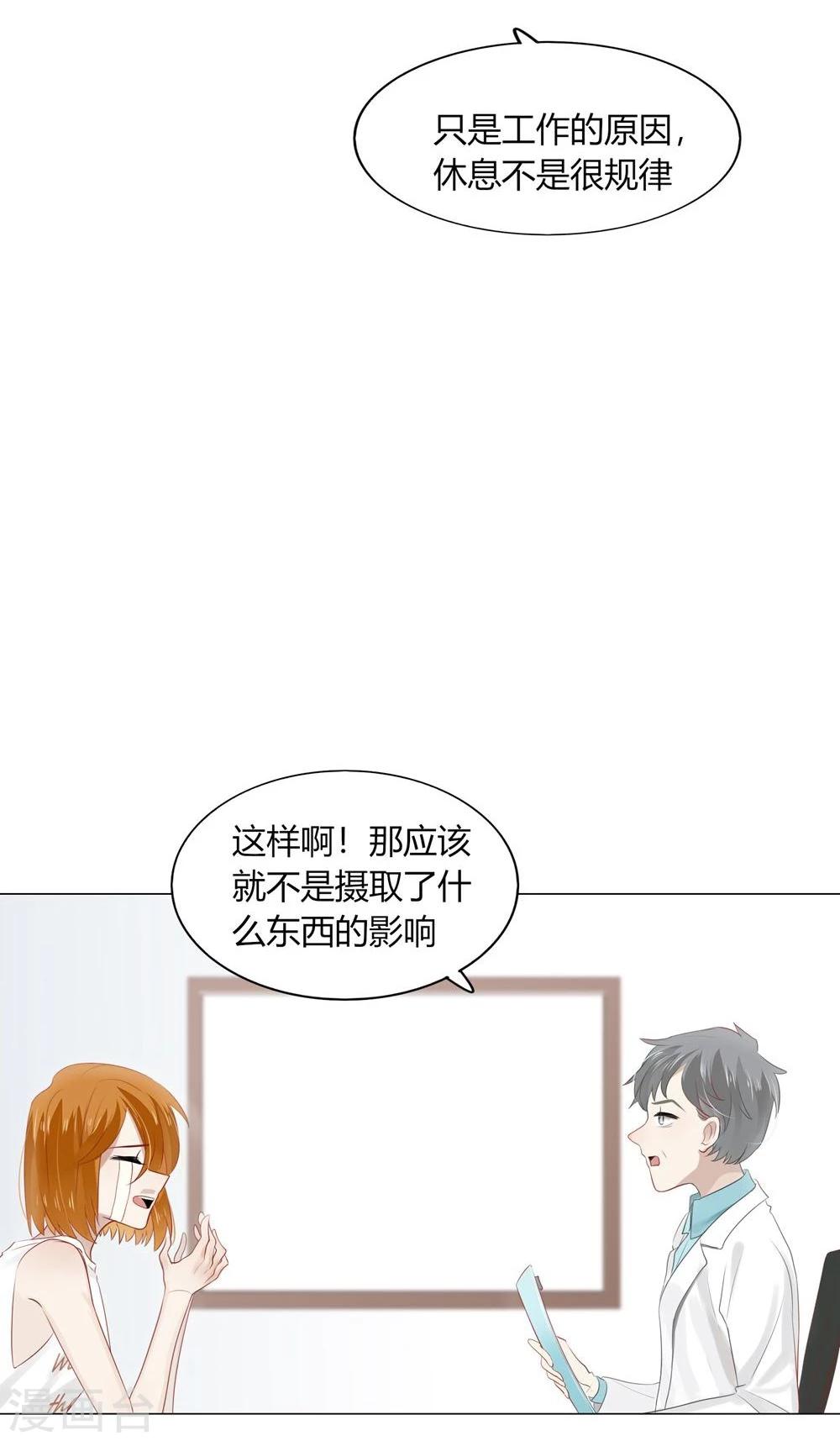 《不宜嫁娶》第50话 第29页