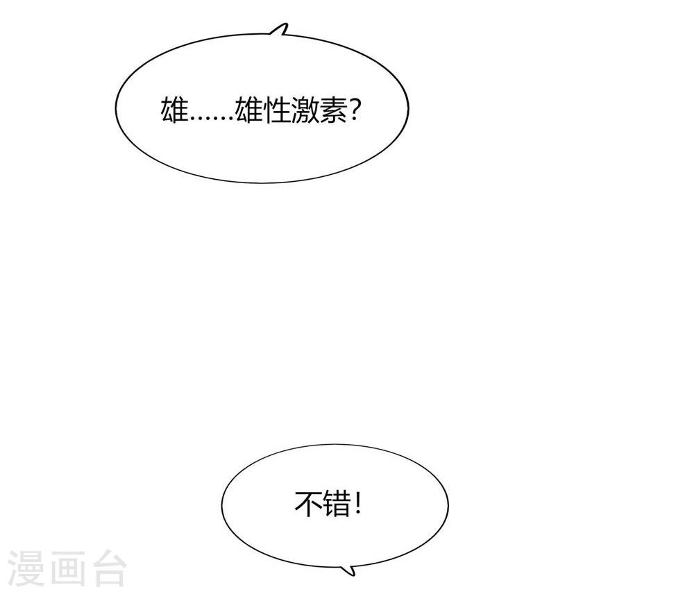 《不宜嫁娶》第50话 第32页