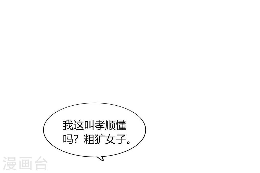 《不宜嫁娶》第46话 第14页