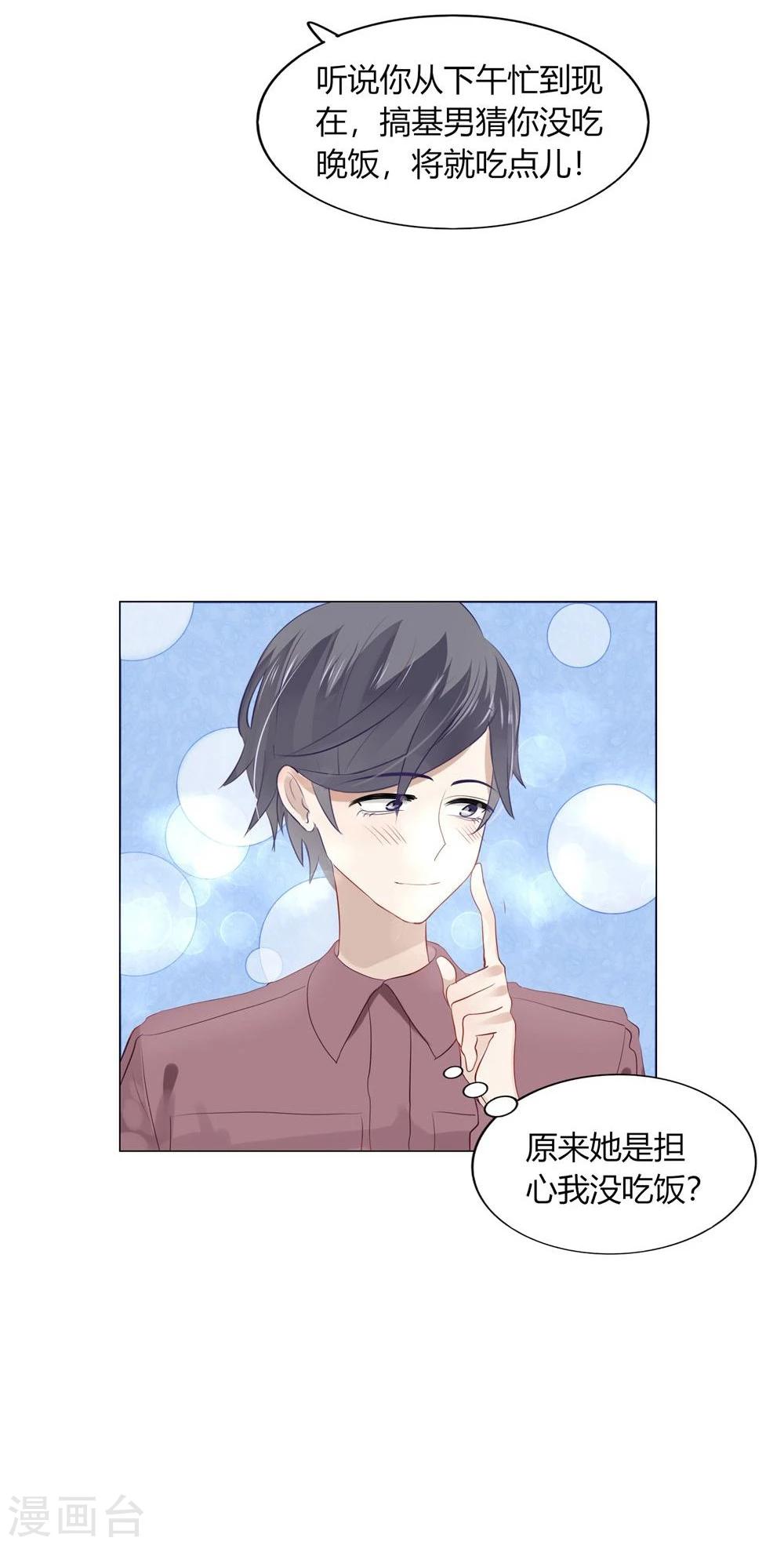 《不宜嫁娶》第46话 第20页