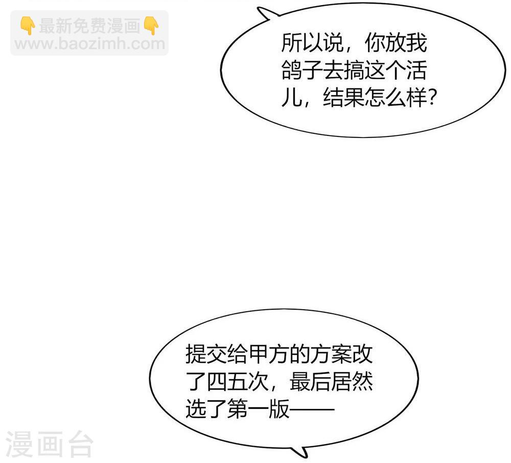 《不宜嫁娶》第46话 第30页