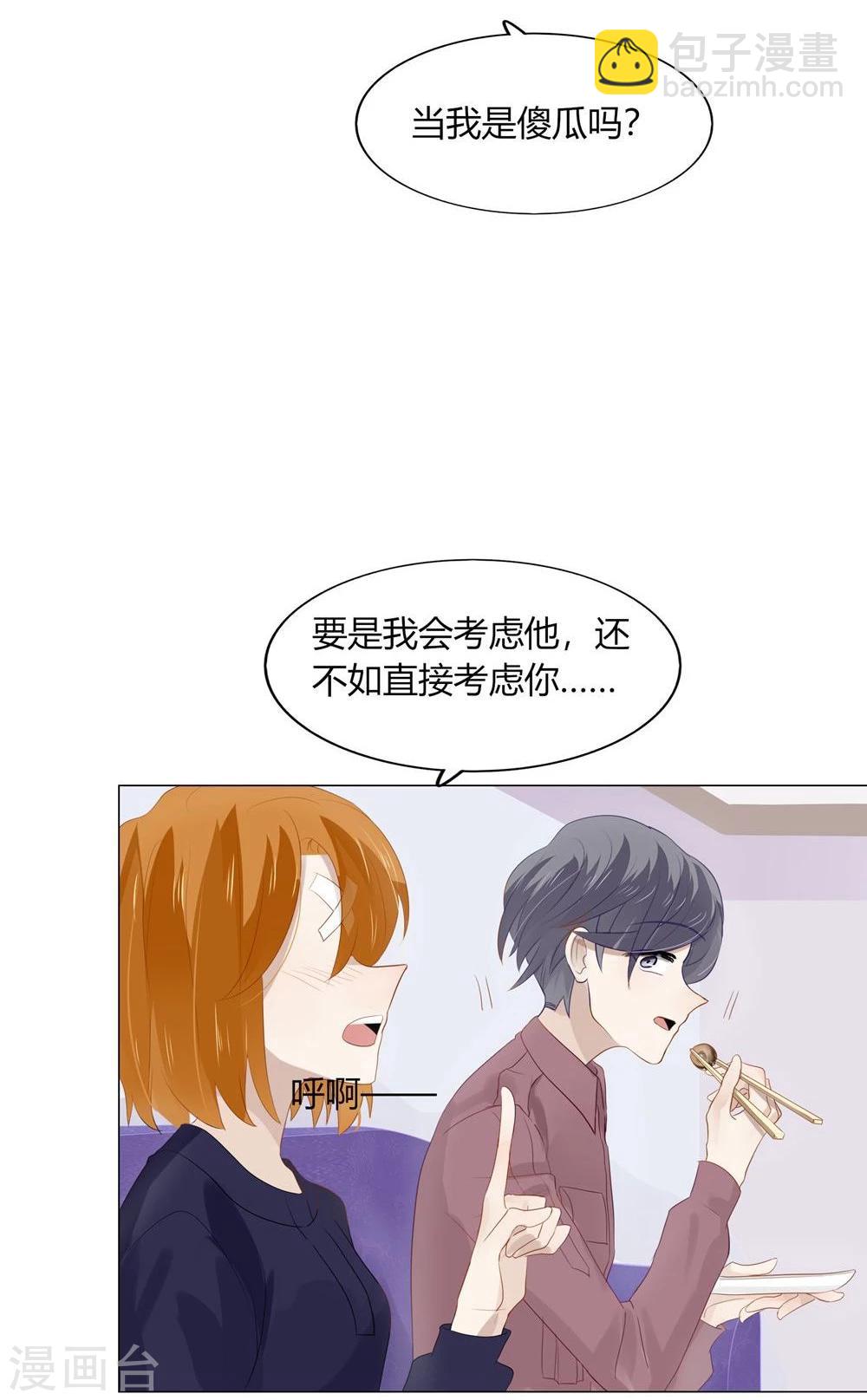 《不宜嫁娶》第46话 第42页
