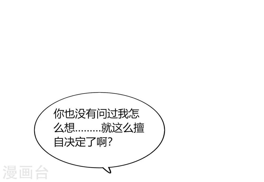 《不宜嫁娶》第46话 第46页