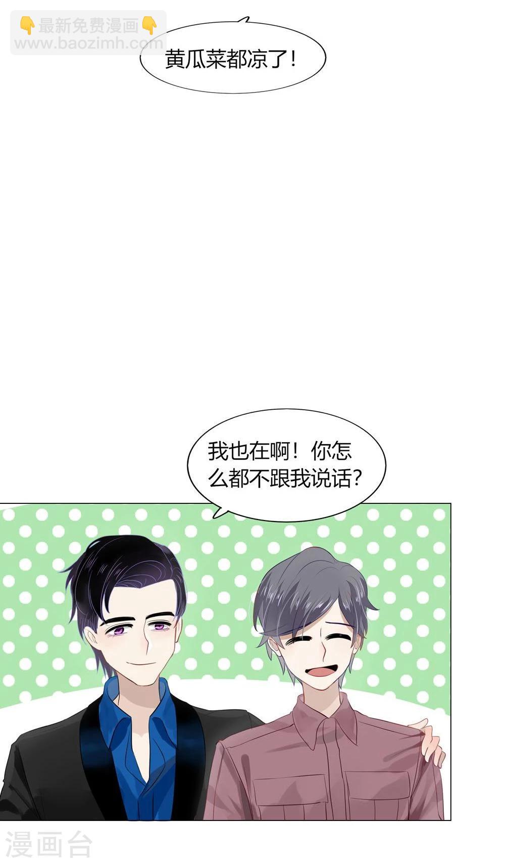 《不宜嫁娶》第46话 第7页