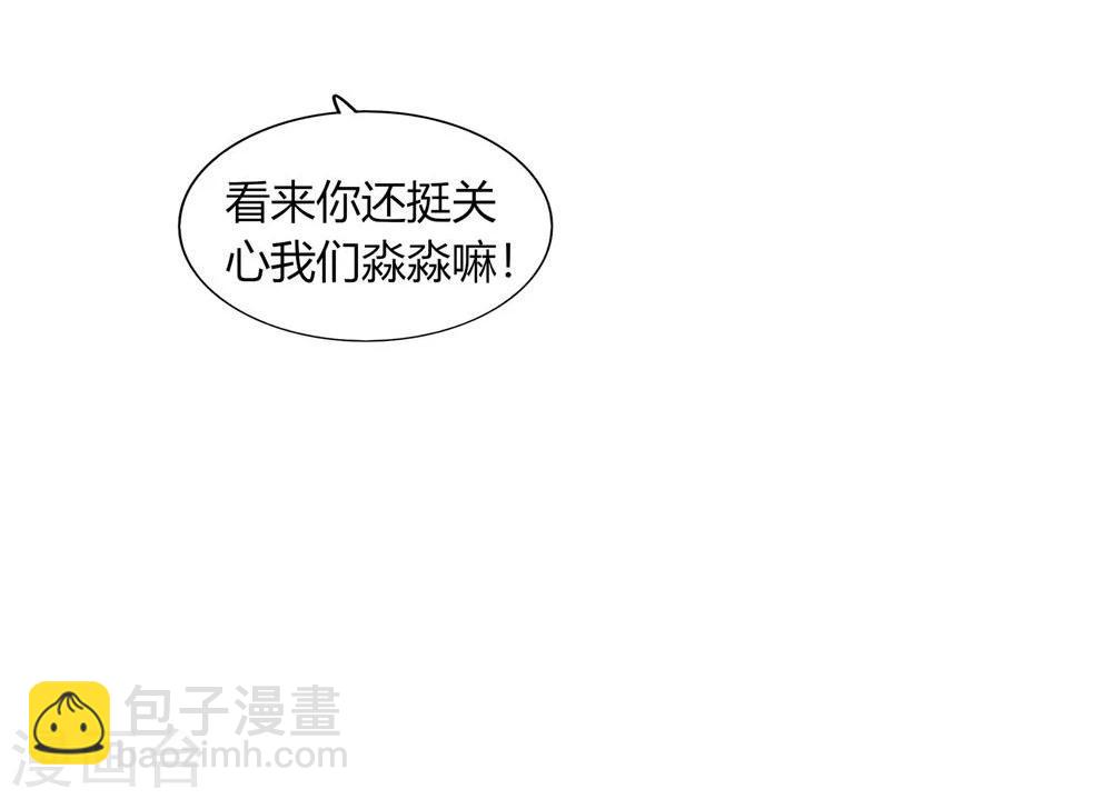 《不宜嫁娶》第46话 第8页